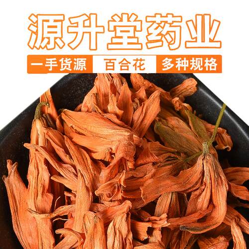 百合花散装 百合花干花 源头厂家百合花茶红百合茶叶量大优惠