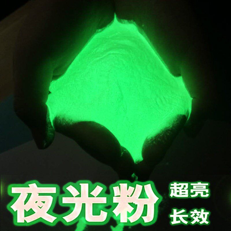 高亮环保注塑发光粉高品质黄绿色萤光粉工艺礼品摆饰印刷死飞轮毂