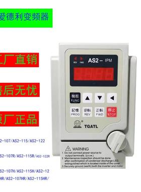爱德利变频器单相220V AS2-107调速器0.75kw1.5kw2.2MS4爱得利IPM