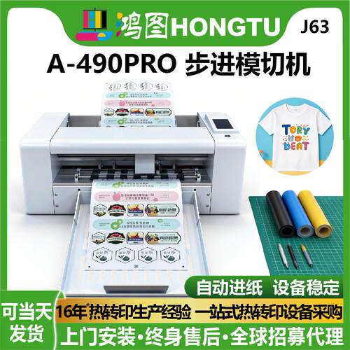 490PRO全自动进纸模切机广告贴数码刻字机不干胶标签卡纸切割机