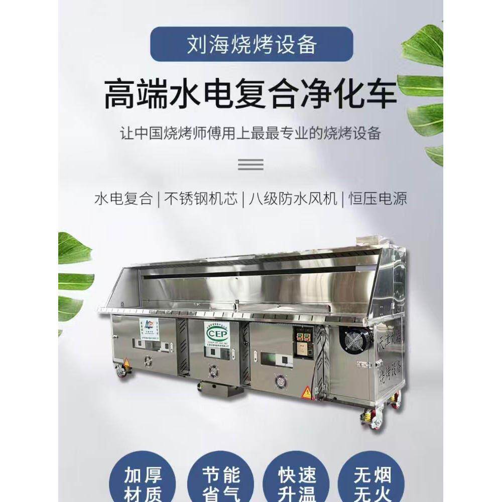 水电覆 覆合超强吸力净化车烤肉烤串夜市摆摊烤生蚝面 面筋加厚商
