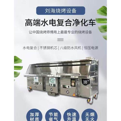 水电覆 覆合超强吸力净化车烤肉烤串夜市摆摊烤生蚝面 面筋加厚商