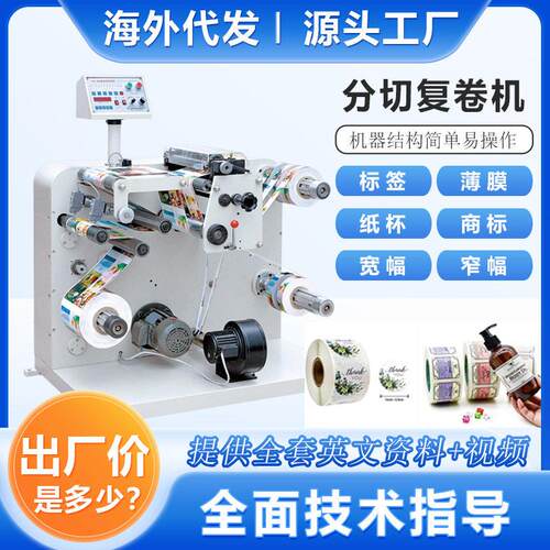 20型圆刀模切机不干胶标签白标空白全自动多功能卷纸标签分切机