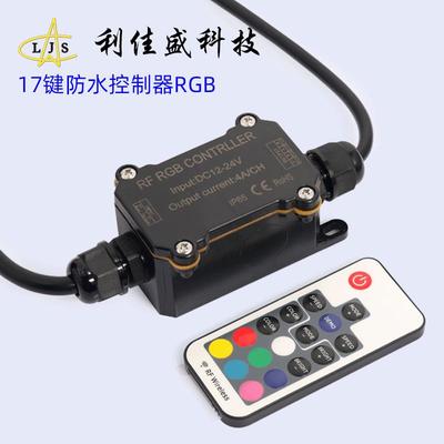 RF16317键遥控防水无线低压RGB控制器户外防雨无线调光器