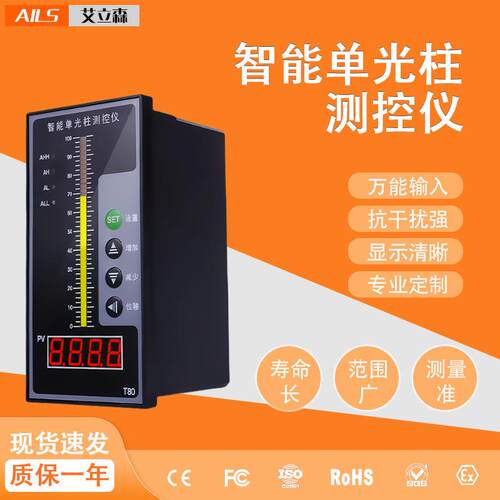 智能压力显示仪T80智能光柱显示仪压力控制器4-20MA投入式液位计