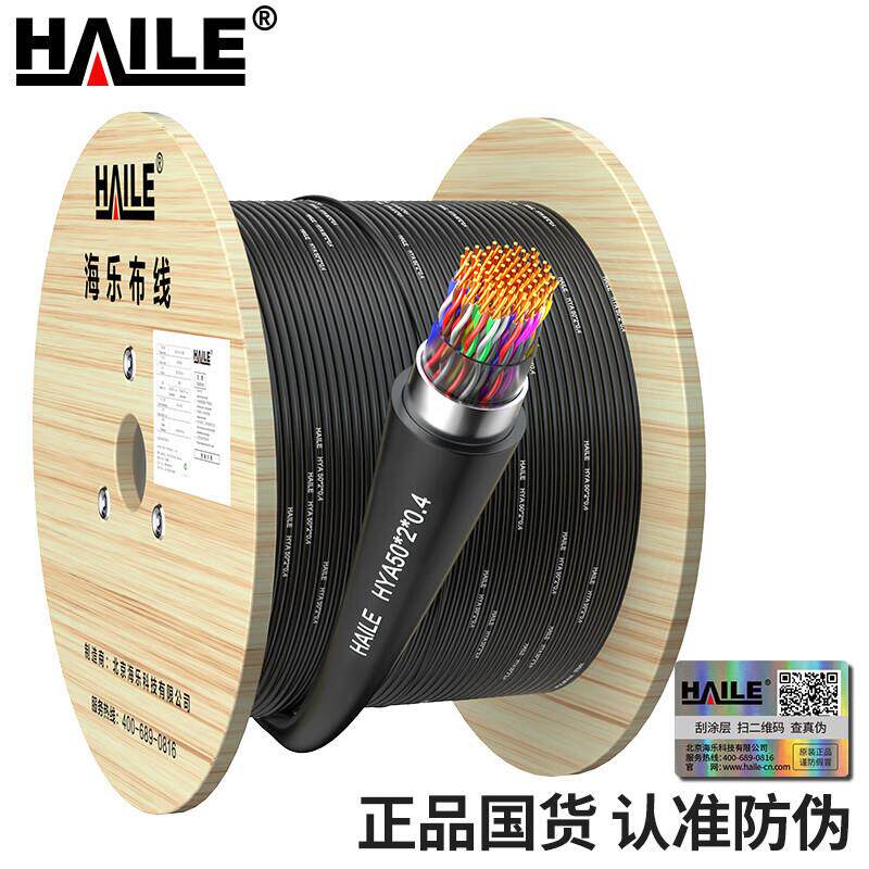 HYA-50*2*0.4室外50对大对数线缆电话线市话语音通信线缆100米