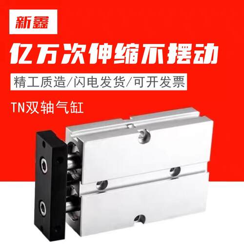 小型气动10双轴双杆TN16气缸20*25x32-15X30X40X50X60X70X80X100S