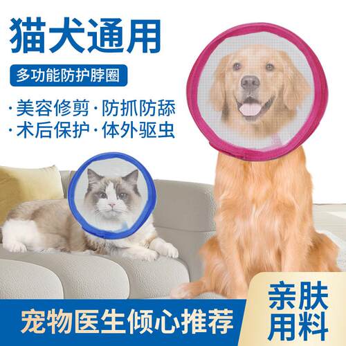 伊丽莎白圈加长深狗猫项圈幼猫脖套防舔咬抓宠物太空头套绝育网状