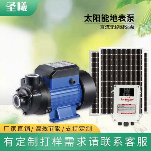太阳能光伏水泵管道旋涡泵地表泵增压自吸泵大功率大流量抽水泵