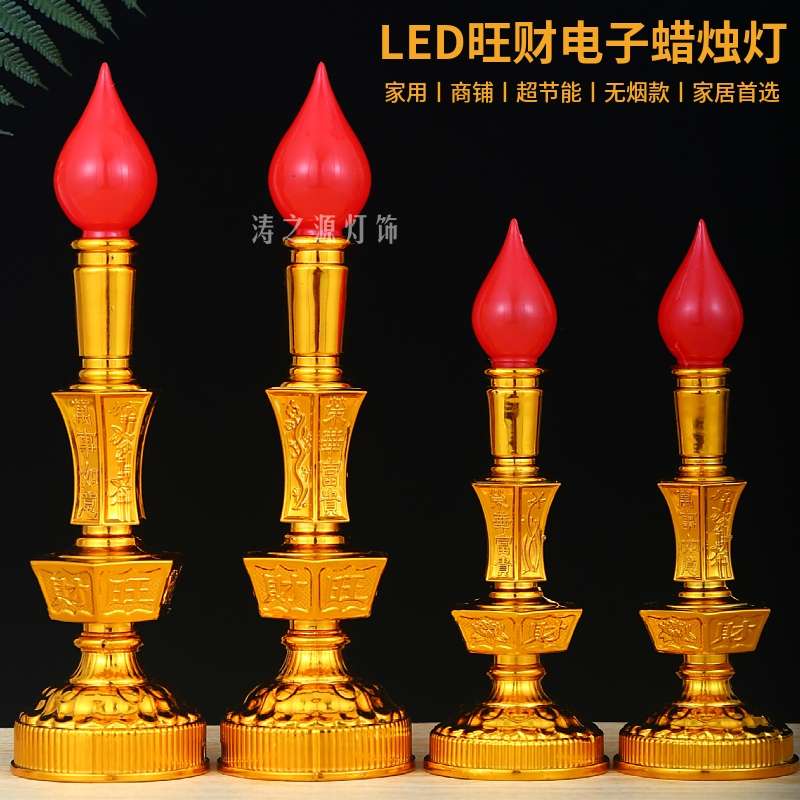 旺财LED电子蜡烛灯供奉佛前地主爷长明神台财神供灯插电电池两用