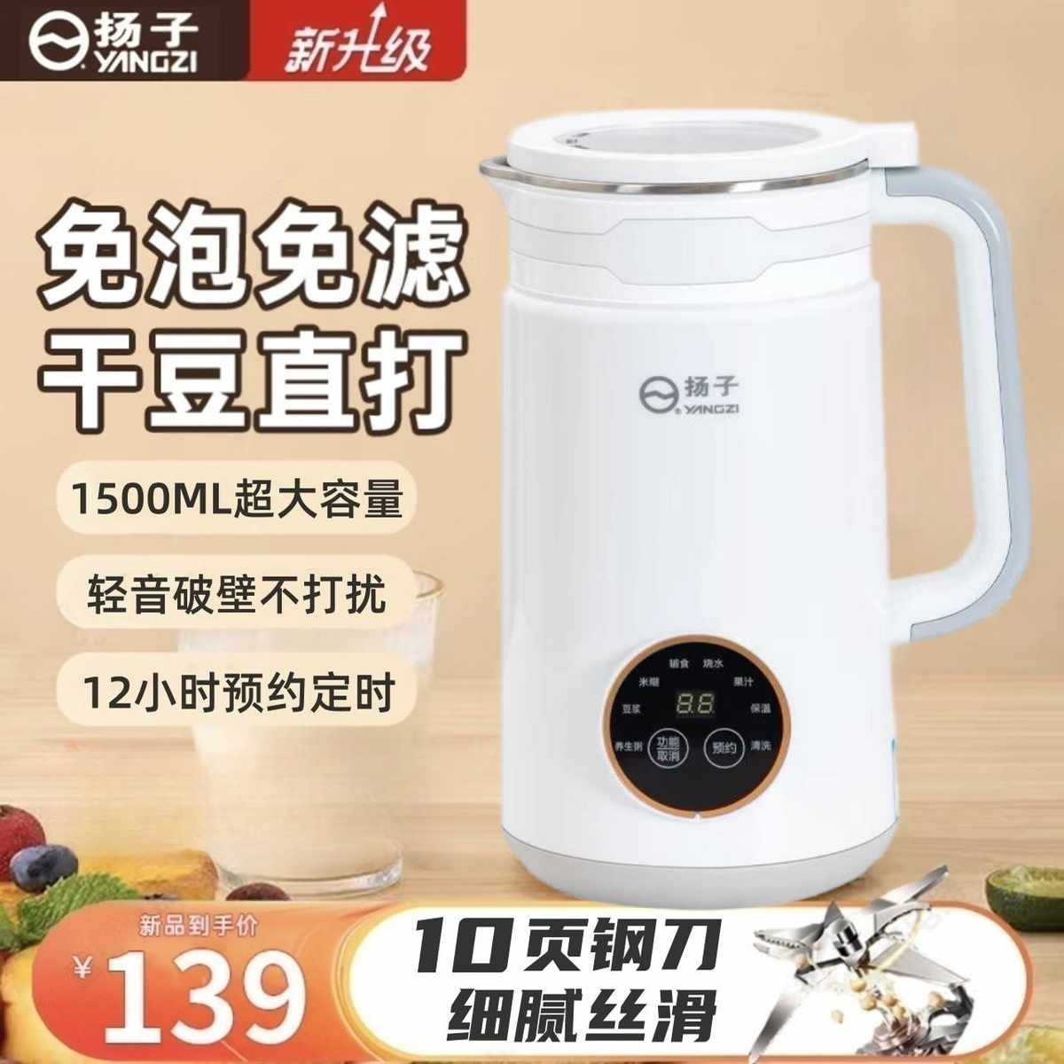 扬子破壁豆浆机家用全自动静音新款小型加热免滤多功能料理破壁机