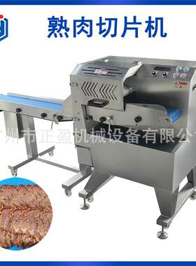 升级版熟肉切片机猪杂牛杂夫妻肺片机切五花肉切梅菜扣肉设备