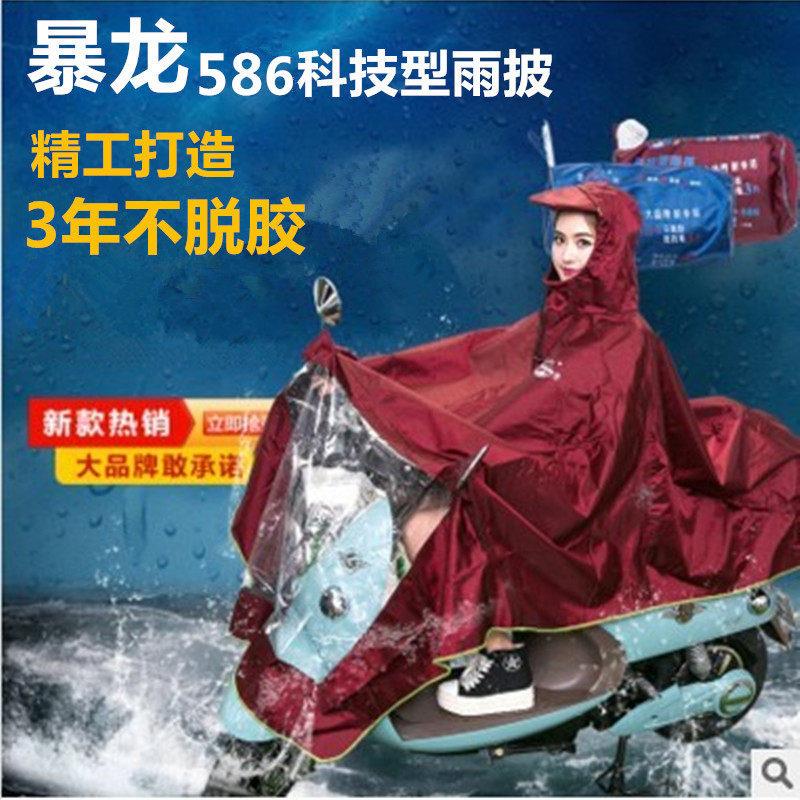 暴龙581电动车摩托车单人成人雨衣加大加厚电瓶车自行车男女雨披