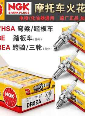 摩托男装车NGK火花塞C7HSAA7TCD8EAD8TC三轮车踏板通用火花塞同人