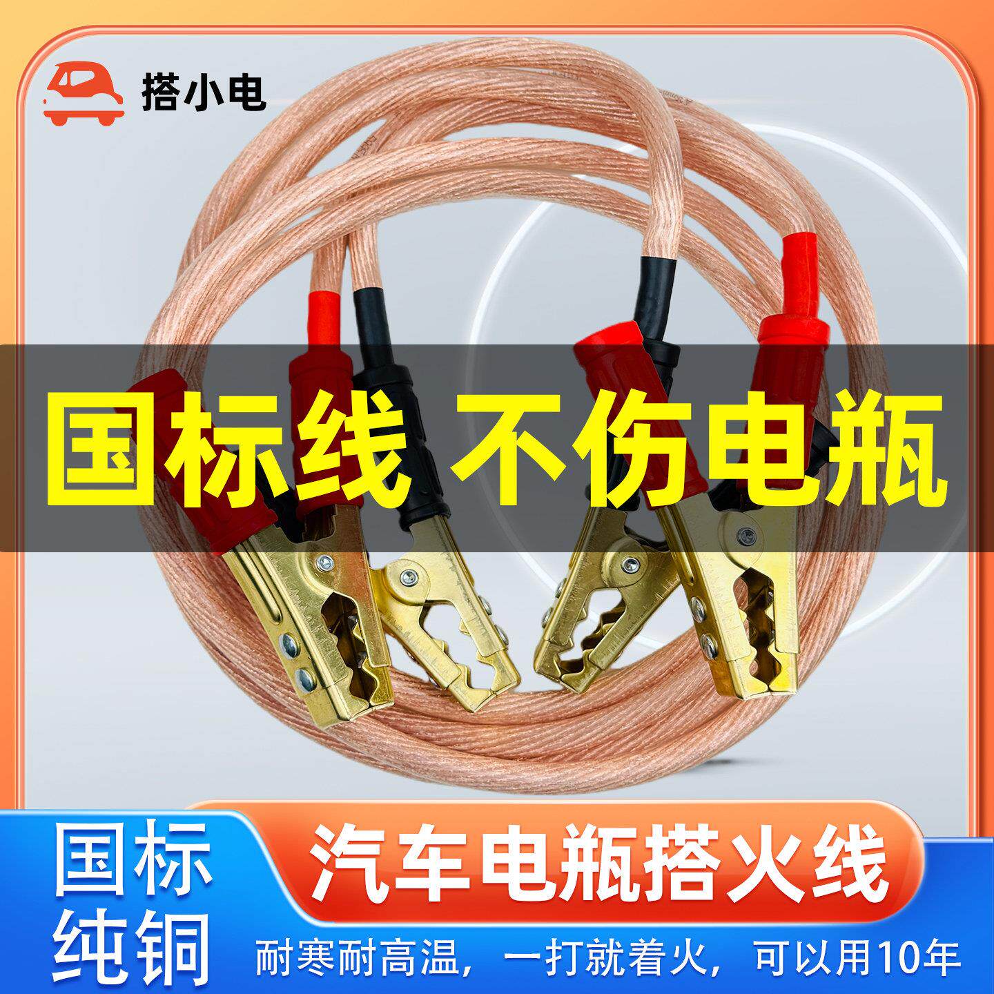 国标汽车电瓶搭火线纯铜搭电线加粗耐寒轿车大货车应急启动打火线
