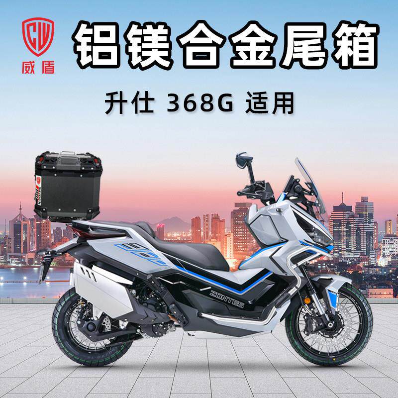 威盾铝镁合金尾箱升仕368G踏板车后备箱快拆防水铝箱摩托车后尾箱