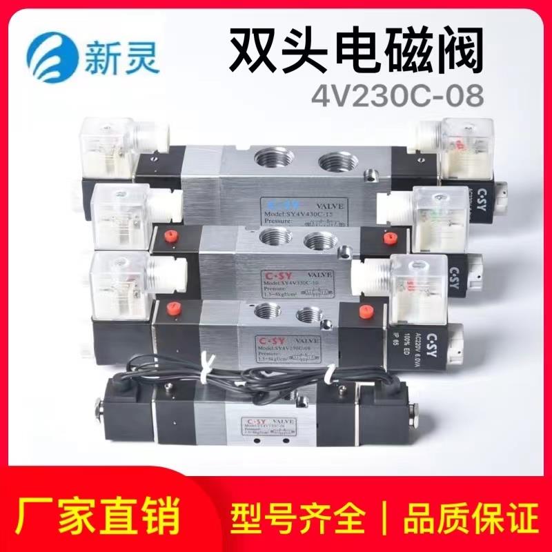 气动电磁阀三位五通4V230C-08双向气路220V双头24V线圈电子控制阀