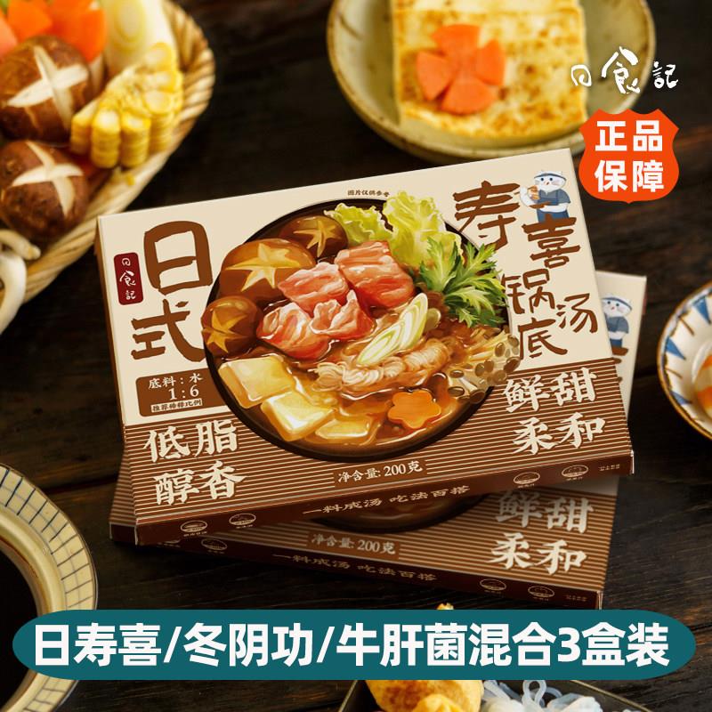 日食记日式寿喜锅料汁寿喜烧汁酱料火锅汤底汤底食材料理包家用