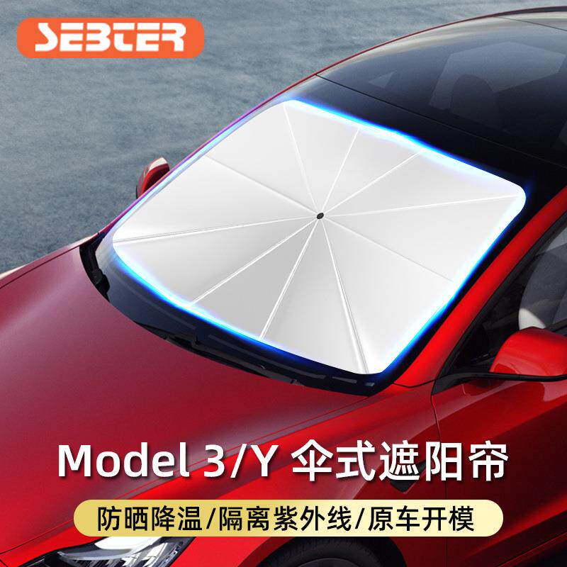 Model3/Y专用遮阳伞汽车内用前挡风玻璃防晒隔热伞式遮阳帘