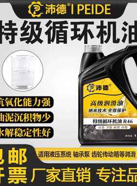 沛德特级循环机油R32 R46 R68 R100循环系统油机床齿轮机油润滑油