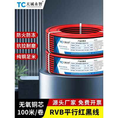 Rvb红黑线双并线2芯0.5 1.0 2.5无氧铜监控Led灯带扬声器电源线