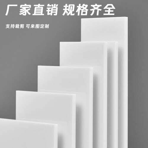 白色pp塑料板硬板隔板食品级猪肉台垫板耐磨尼龙水箱打孔雕刻加工