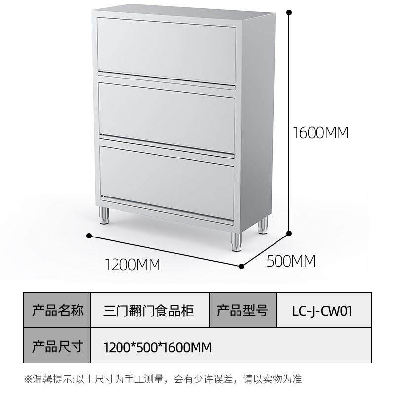 乐创(lecon)商用翻门食品柜不锈钢翻门碗柜餐饮厨房 LC-J-CW01