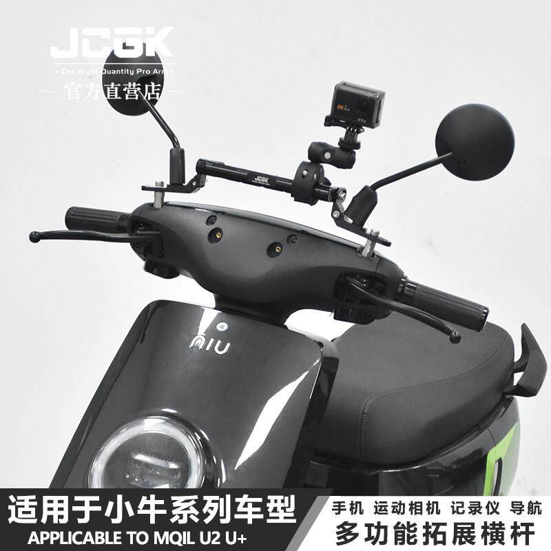 适用于 于小牛MT电动车U+通用拓展横杆MQIL F400T手机导航U2扩展