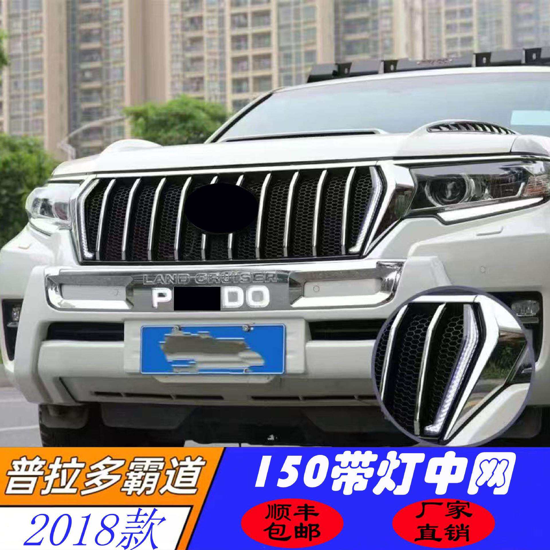 适用于18款霸道普拉多原厂款带灯中网LC150流光中网罩外观改装件