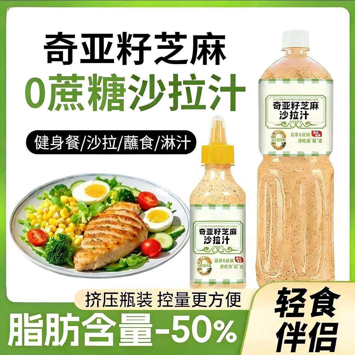 亚麻籽酱奇亚籽沙拉汁沙拉酱蔬菜水果专用焙煎芝麻沙拉千岛酱脂油