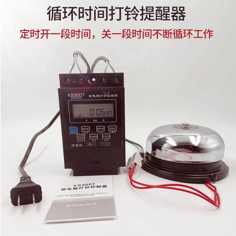 循环时间报警器打铃提醒器时控定时打铃器开关控制器220继电器