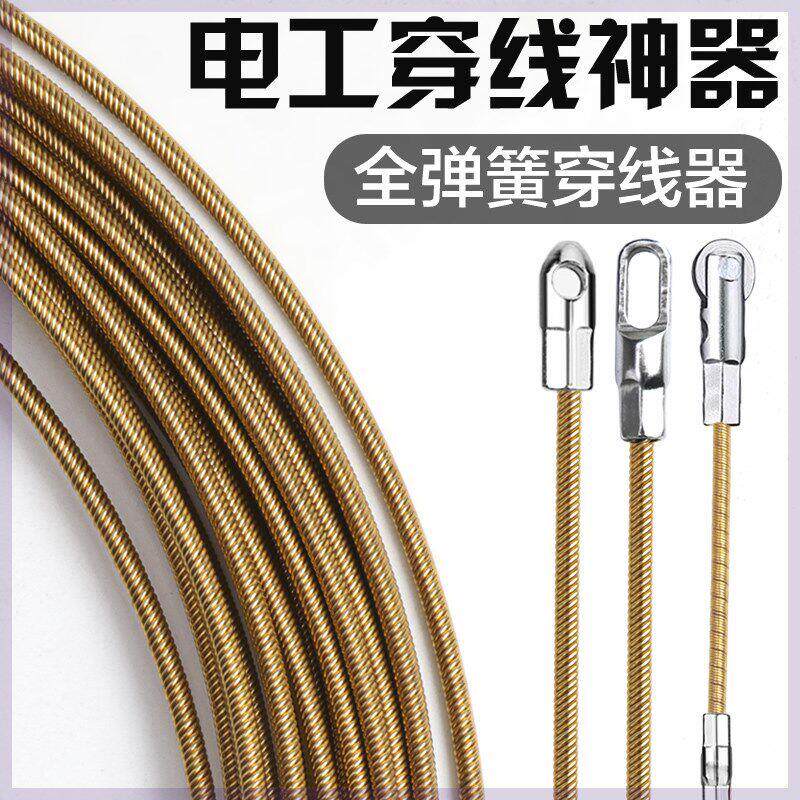 穿线器电工穿管引线器钢丝弹簧暗线管万能拉线串线拽线器穿线神器