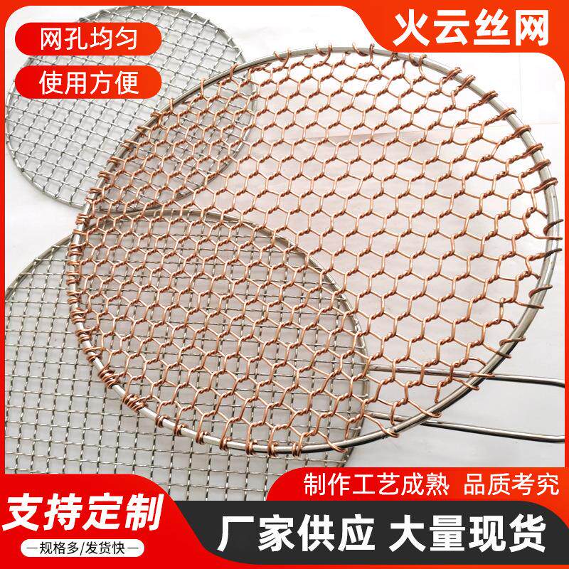 韩式烧烤网铜丝烤肉网方形焊接铜网圆形手编铜网商用炭火烤网烤架