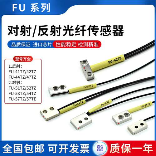 光纤传感器FU-41TZ/42TZ/44TZ/47TZ/51TZ/52TZ/53TZ/54TZ/57TE