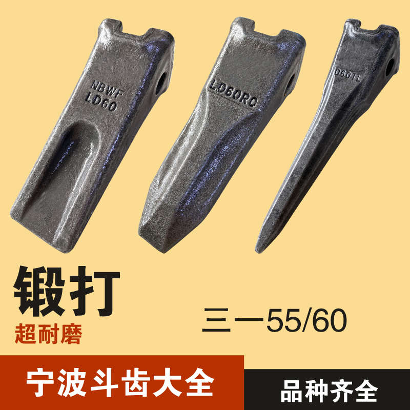 挖掘机斗齿挖机SY三一55/60锻造斗齿销子耐磨锻打破冰土方