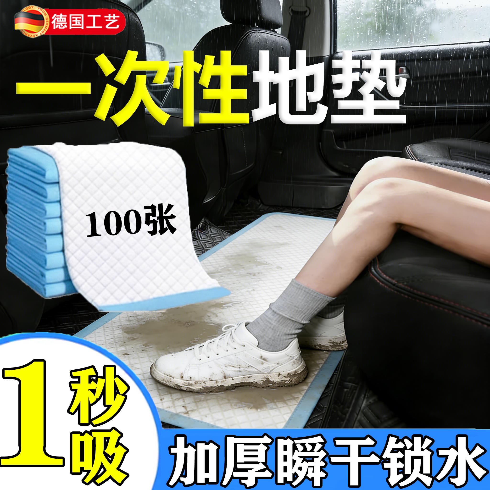 汽车通用一次性脚地垫吸水速干加大面积加厚可裁剪雨天防脏防滑垫