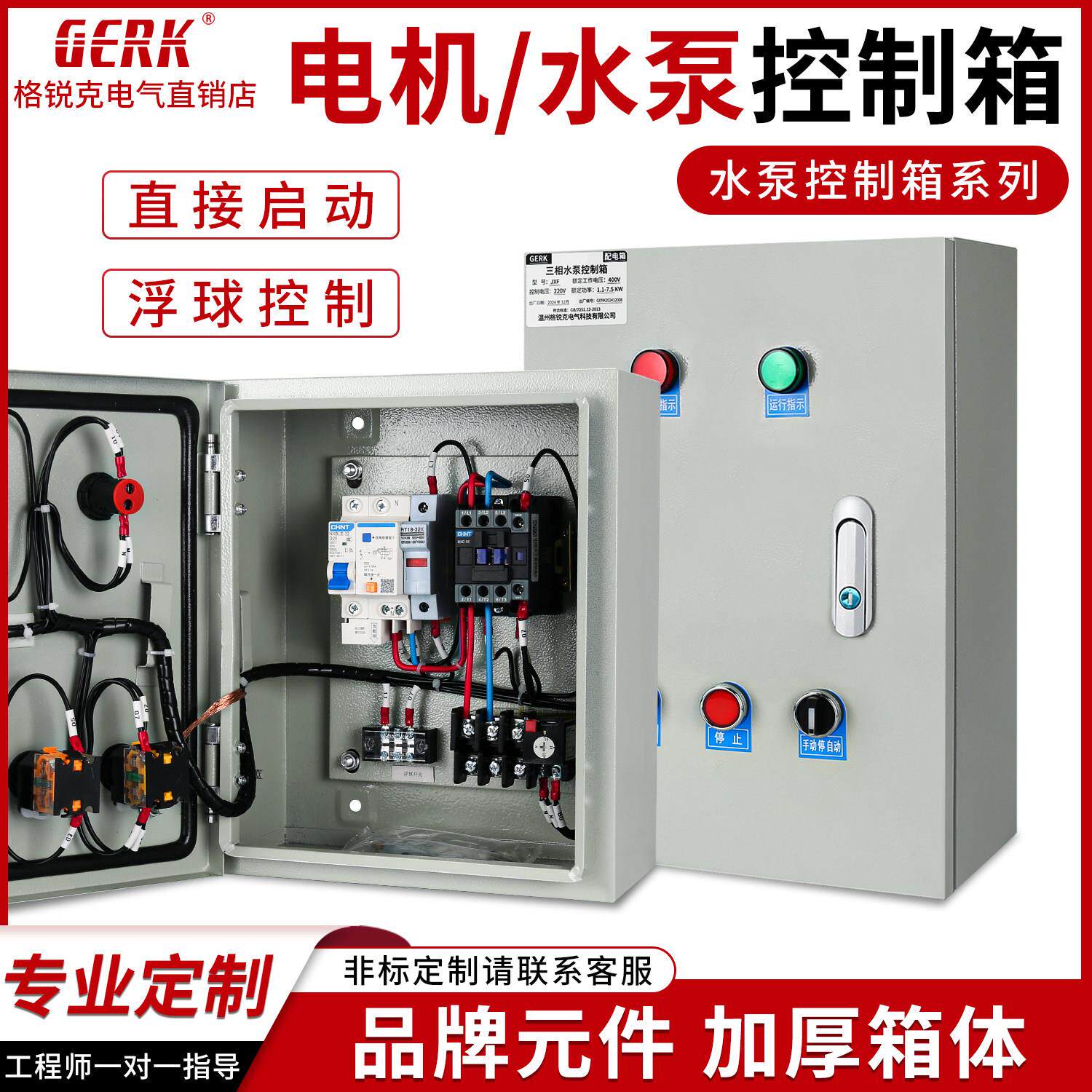水泵控制箱一用一备远程控制水位浮球开关自动启停单相三相排污泵
