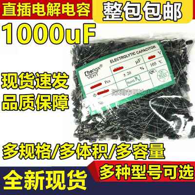 1000uF铝电解电容 10V 16V 25V 35V 50V 8*12 8*16 10*17 13*21mm