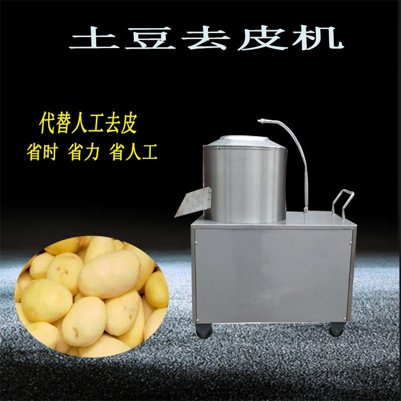 土豆去皮机商用全自动小型不锈钢脱皮机芋头马铃薯地瓜姜削皮神器