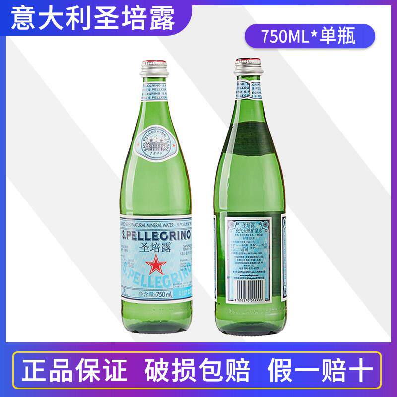 意大利原装进口圣培露气泡水750ml*1瓶整箱无糖苏打水天然矿泉水