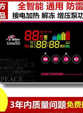太阳能热水器仪表配件通用型全智能控制自动上水测控仪时控time50