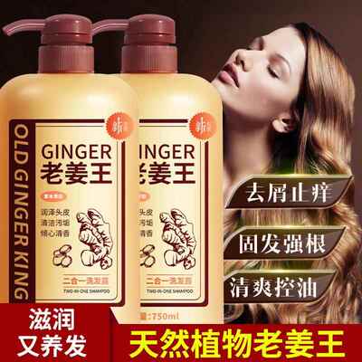 立美丝老姜王二合一洗发露750ml洗发水留香洗头膏男女750ml