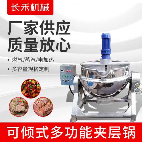 虎皮凤爪蒸煮加工机器可倾式隔温保热夹层锅肉类焯水夹层锅