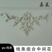 饰花棚顶中花彷石膏贴花精雕欧式 饰背景墙面装 门头花 PU雕花装 法式