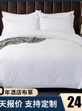 全季维也纳酒店四件套床上用品纯棉五星级酒店床单被套酒店布草