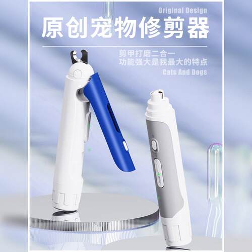 新款直销宠物剪静音磨甲器狗狗磨甲器指甲剪二合一猫狗两用磨甲器