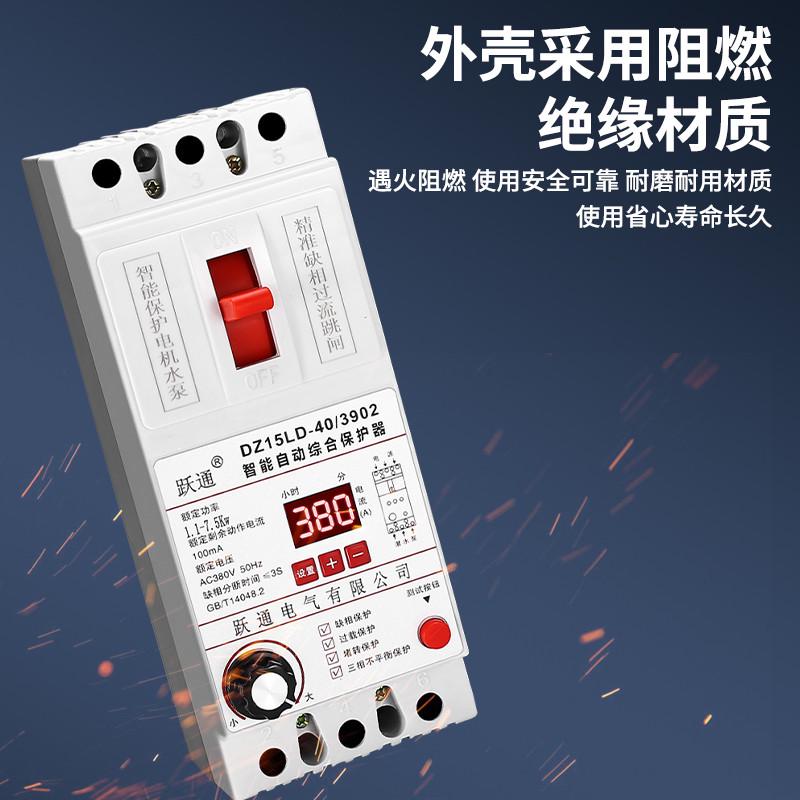 缺相保护器三相380v水泵电机漏电过载电动机智能综合保护断电开关