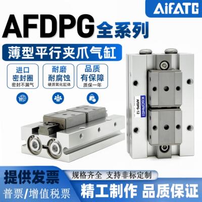KGOAHEI平行手指气缸AFDPGL AFDPG-6-8-12-14-18-JA-JB-JC-MHF2型