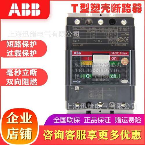 原装正品ABB塑壳断路器T2S160 R160 PR221DS-LSI FF 电子式 3P4P