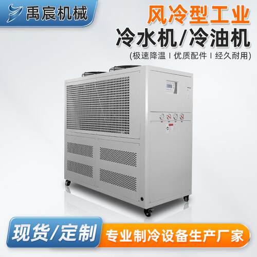 风冷式冷水机工业降温冷水机组封闭零下冷冻机油冷却机冷媒